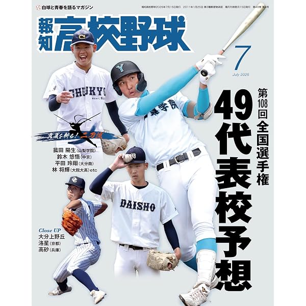 Amazon.co.jp: 報知高校野球 2026年 03月号 [雑誌] eBook : 報知新聞社